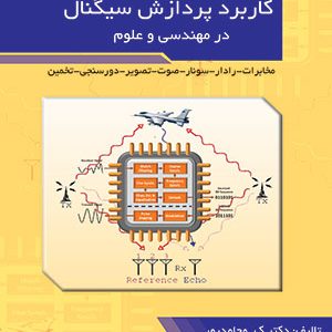 کاربرد پردازش سیگنال در مهندسی و علوم محامدپور دانشگاه خواجه نصیر