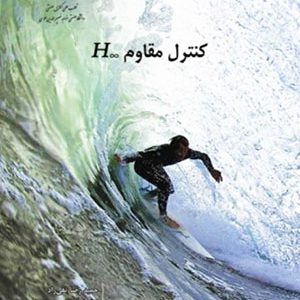 کنترل مقاوم ∞ H تقی راد