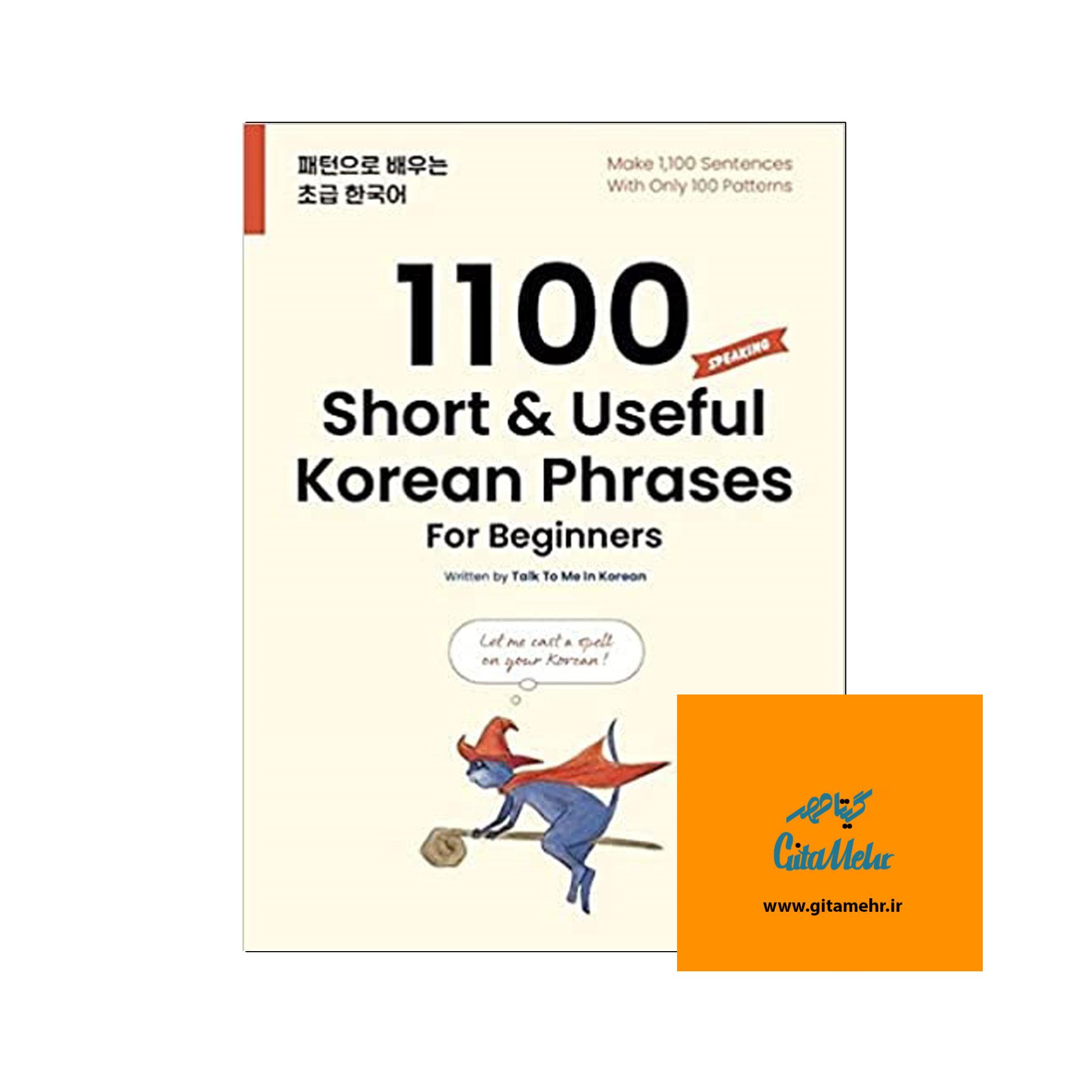 1100short useful korean phrases for beginners daa9d8aad8a7d8a8 da86d8a7d9be d8b1d986daafdb8c 65eee14f8ce90