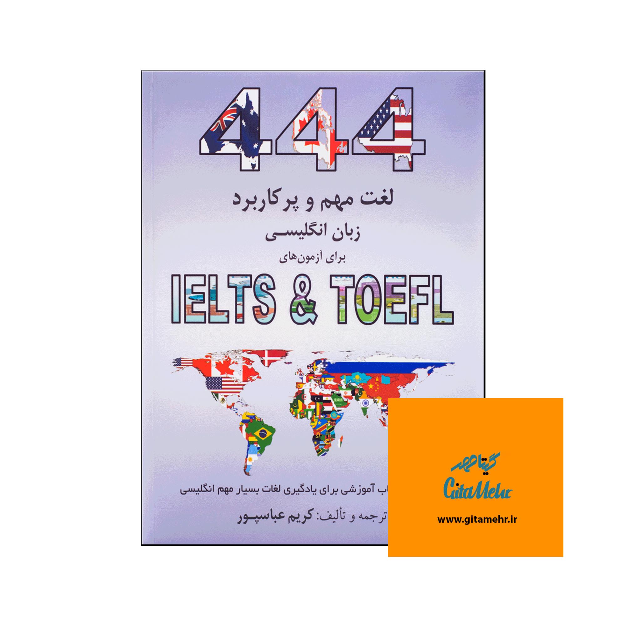 444important and applicable english words for ielts toefl 65f1c5fe86c57