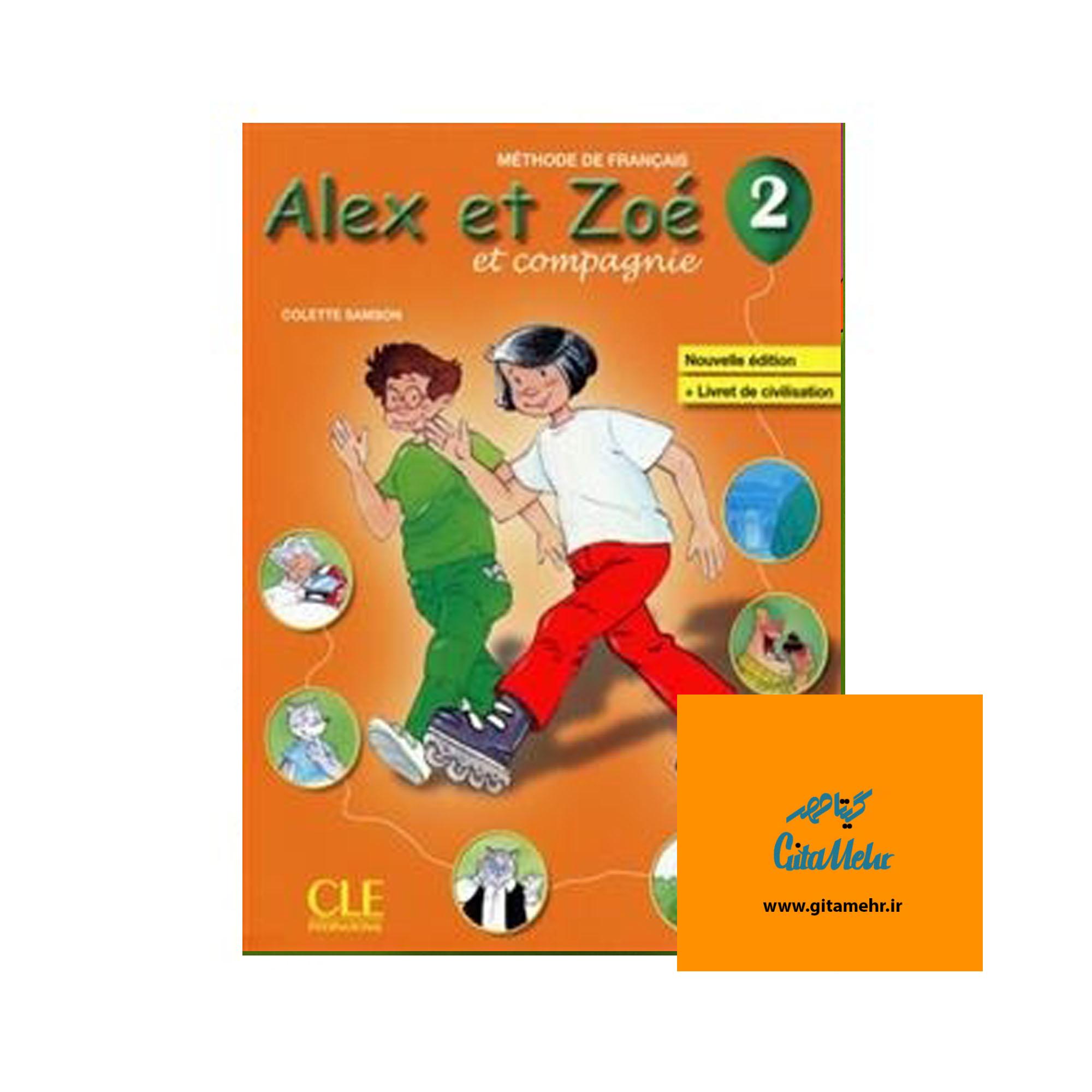 alex et zoe niveau 2 livre daa9d8aad8a7d8a8 65f0e078a9d8d