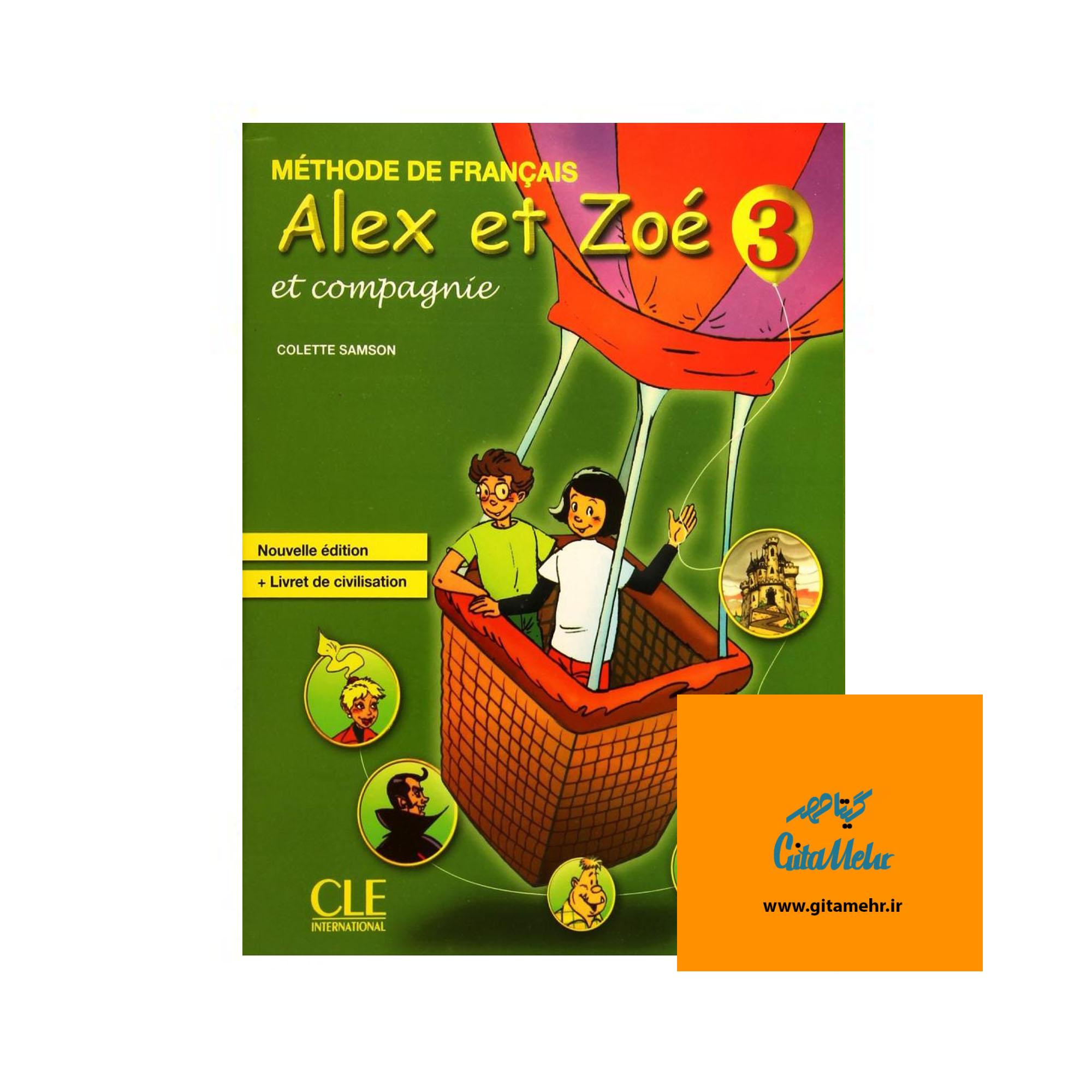 alex et zoe niveau 3 livre daa9d8aad8a7d8a8 65f0e08821fd8