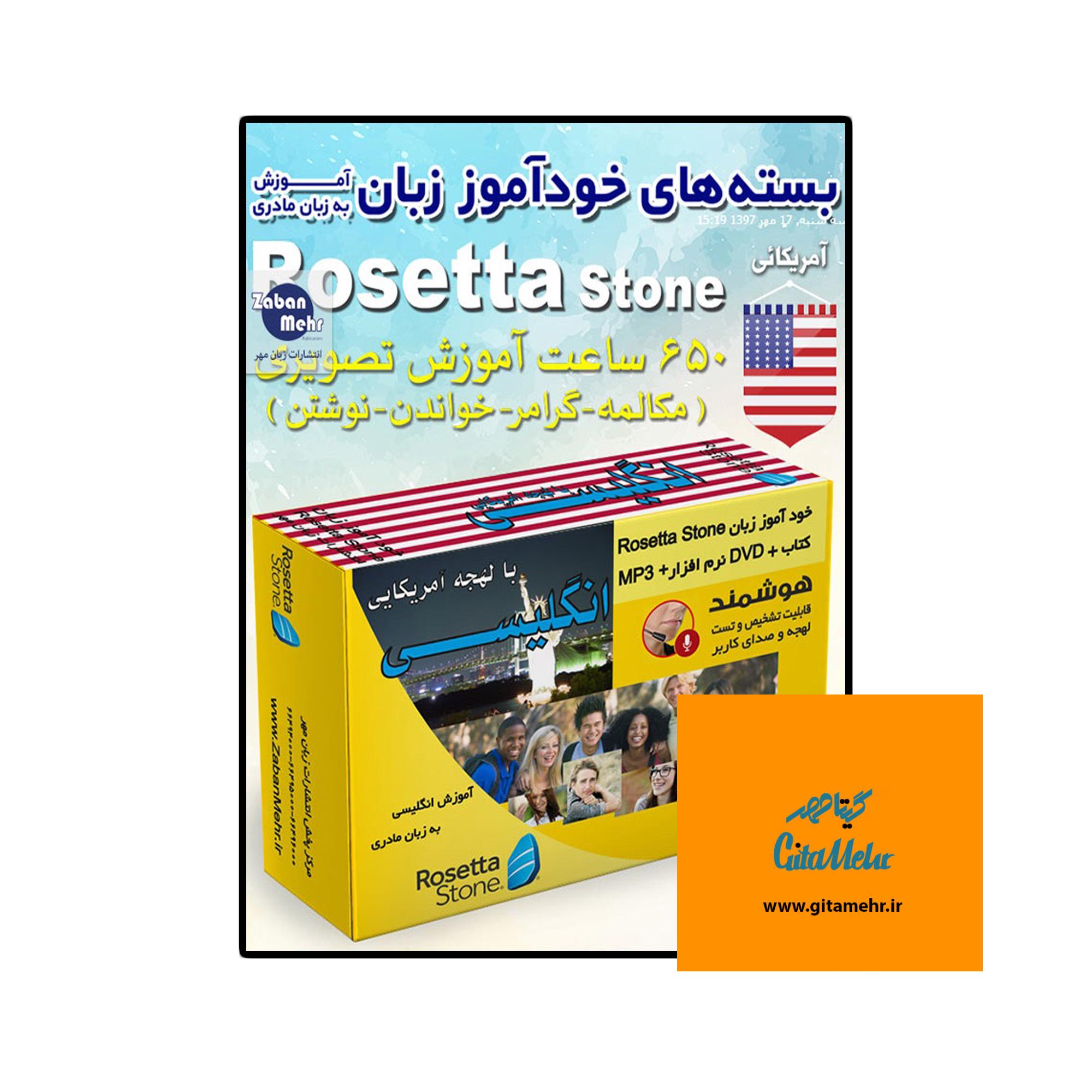 american language tutorial package rosetta stone d88c d8a8d8b3d8aad987 d8aed988d8afd8a2d985d988d8b2 d8b2d8a8d8a7d986 d8a7d986daafd984db8cd8b3db8c d8a2 65f1e8f3657e6