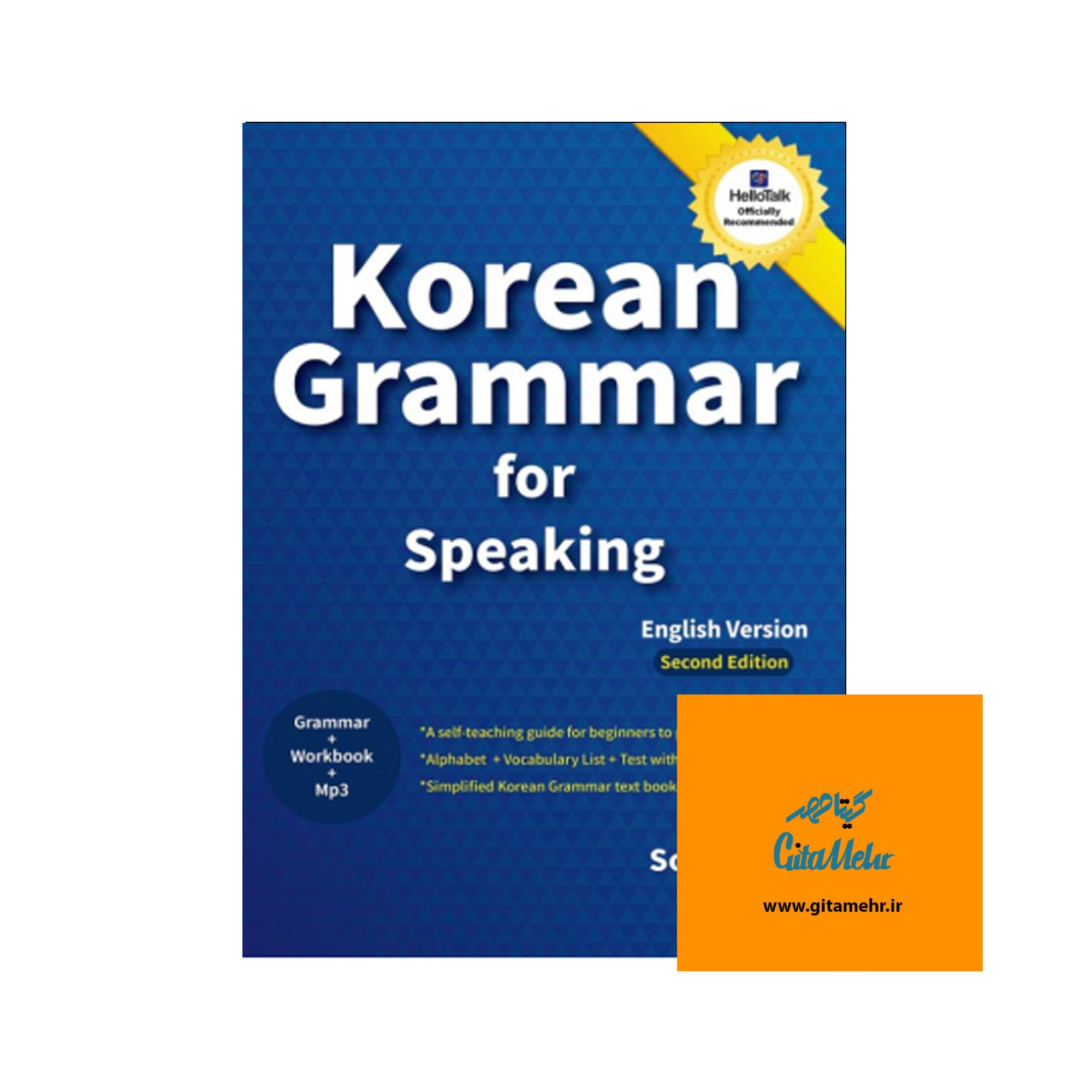 korean grammar for speaking daa9d8aad8a7d8a8 65f0860622eb5