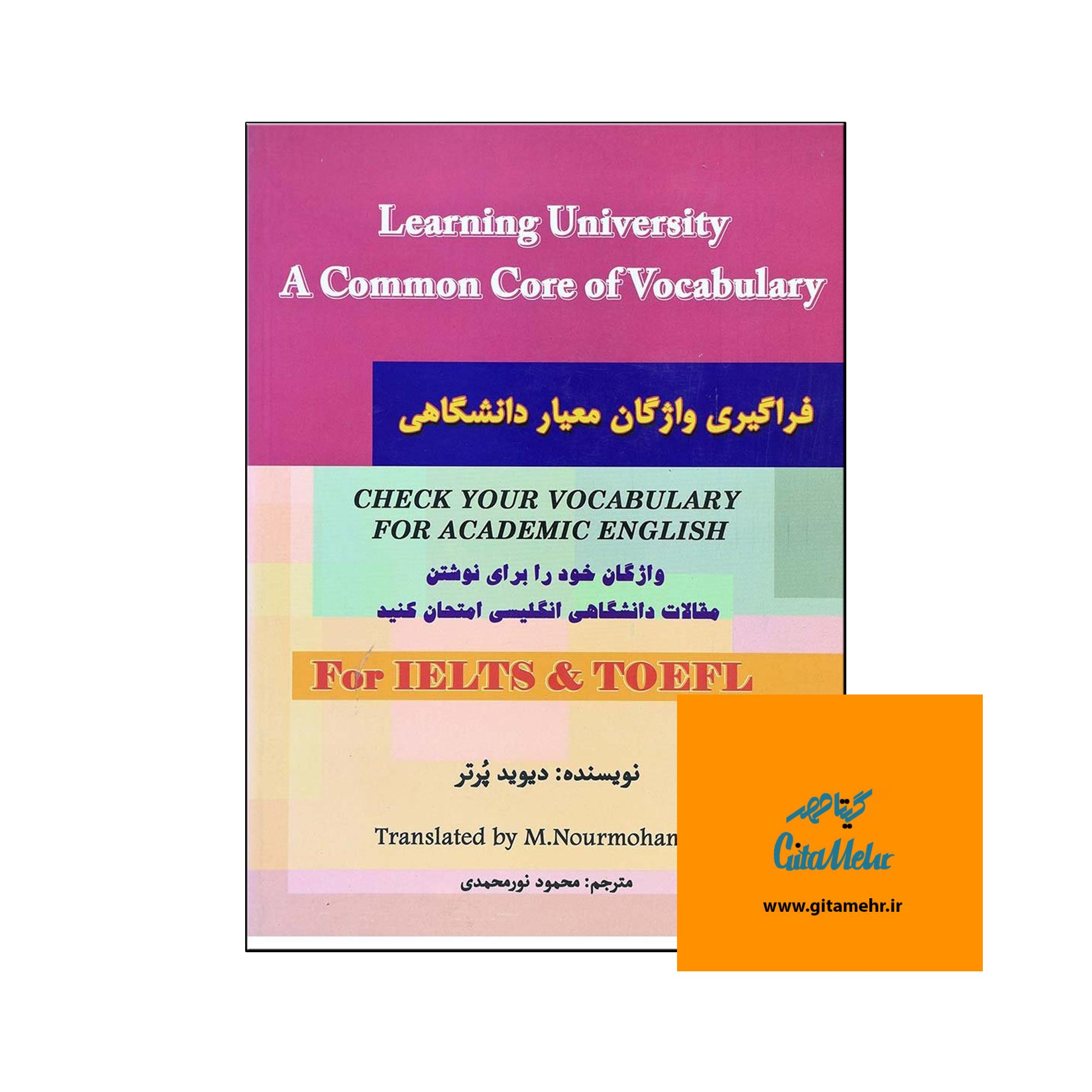 learning university a common core of vocabulary d88c daa9d8aad8a7d8a8 d981d8b1d8a7daafdb8cd8b1db8c d988d8a7da98daafd8a7d986 d985d8b9db8cd8a7d8b1 d8af 65f1e9b90d384