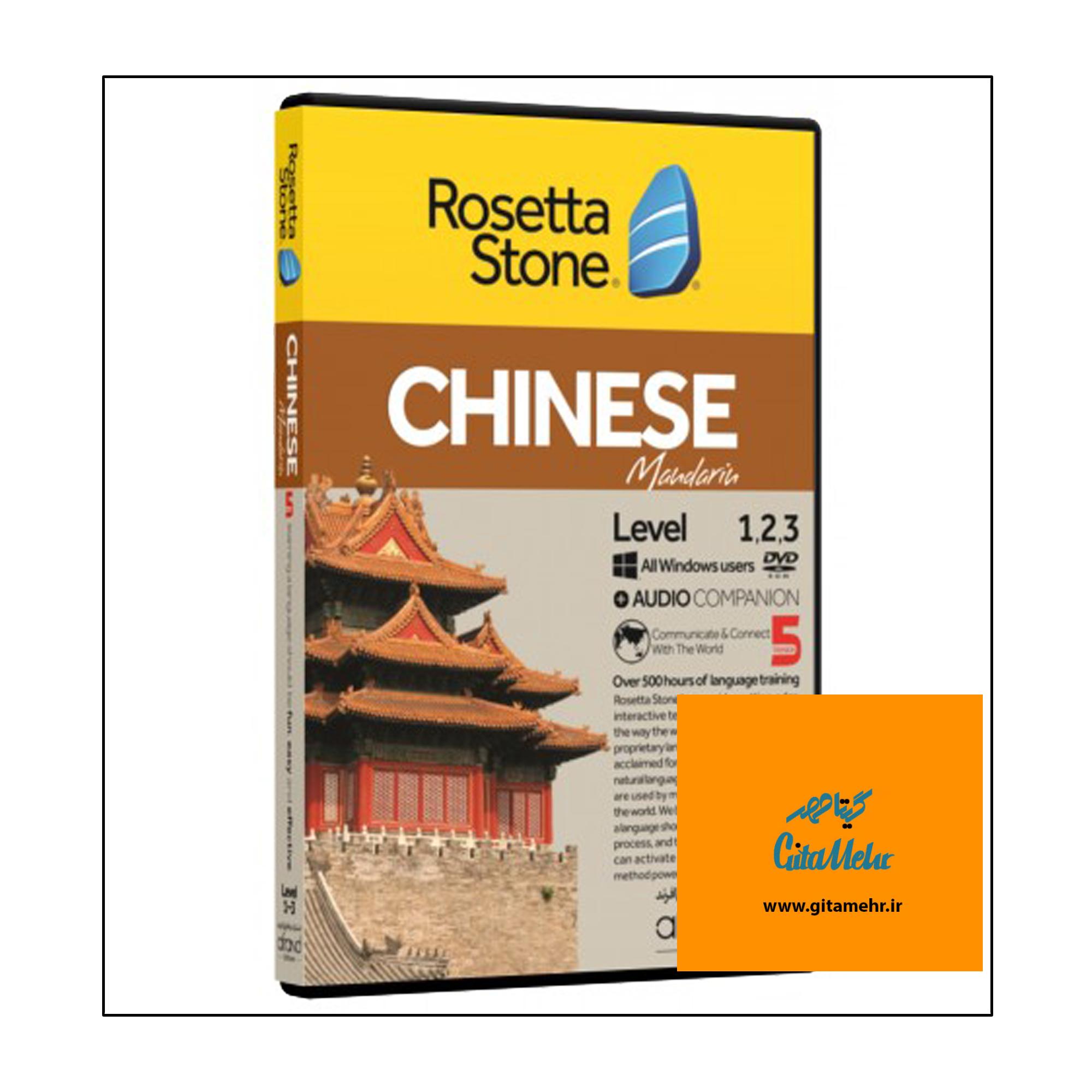 rosetta stone chinese d88c d8aed988d8afd8a2d985d988d8b2 d8b2d8a8d8a7d986 da86db8cd986db8c 65f1e7f549526