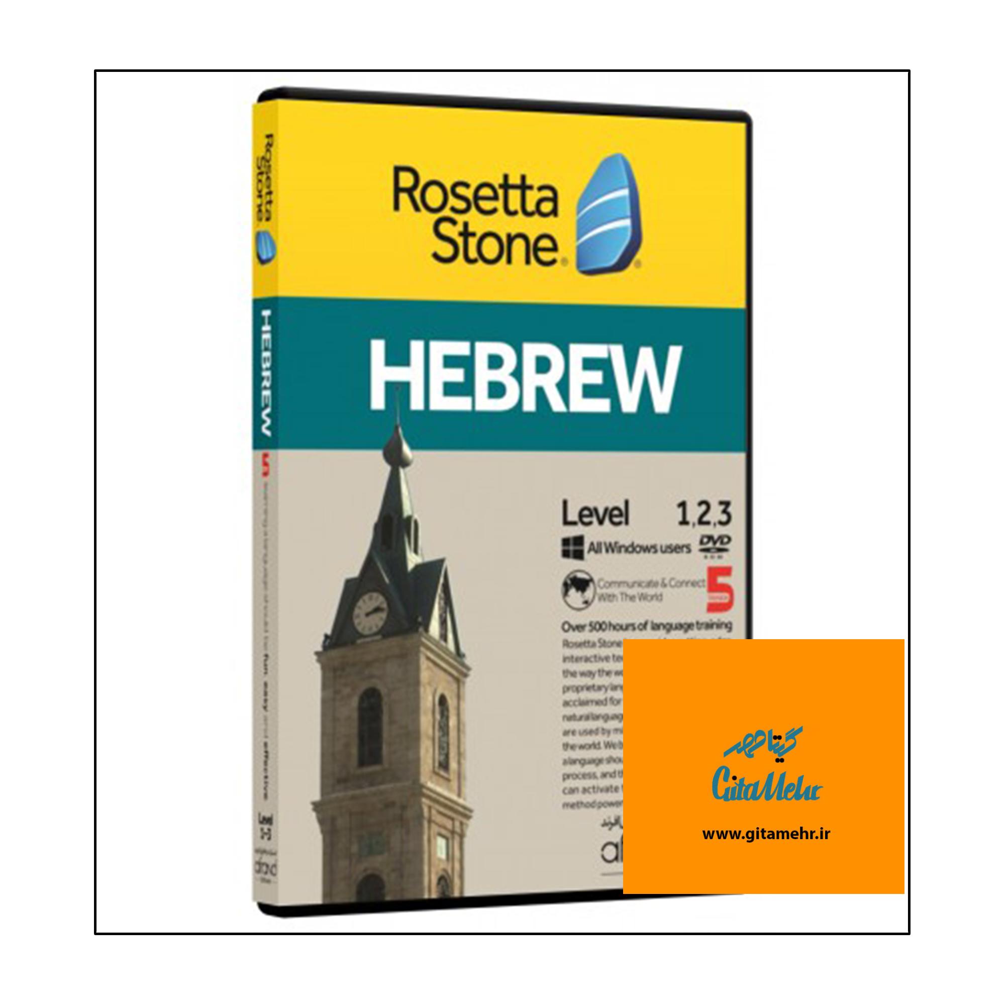 rosetta stone hebrew d88c d8aed988d8afd8a2d985d988d8b2 d8b2d8a8d8a7d986 d8b9d8a8d8b1db8c 65f1e8c1d9bea