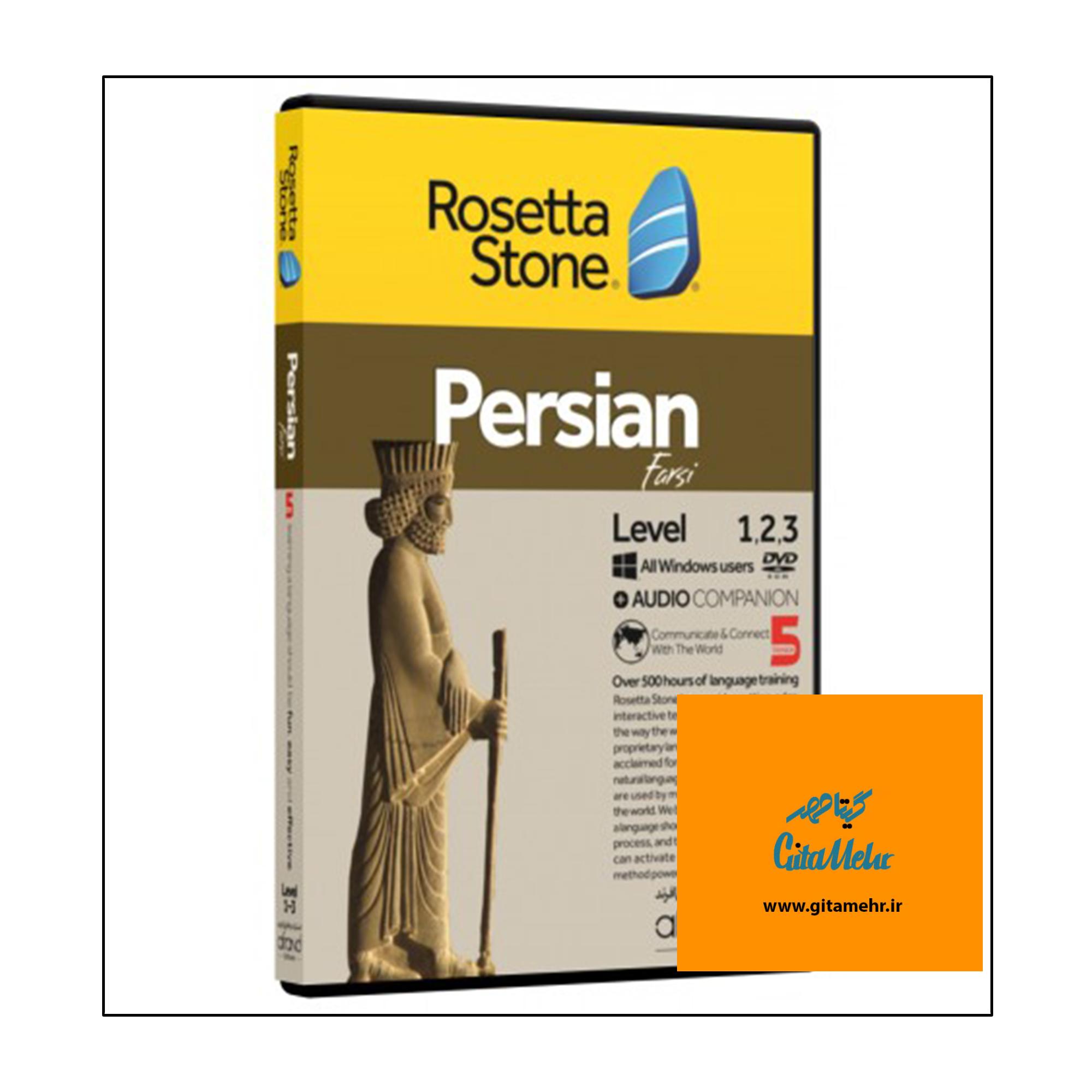 rosetta stone persian d88c d8aed988d8afd8a2d985d988d8b2 d8b2d8a8d8a7d986 d981d8a7d8b1d8b3db8c 65f1e89911422