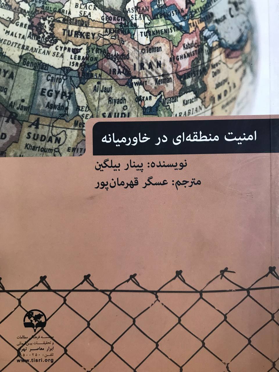 امنیت منطقه ای در خاورمیانه پینار بیلگین نشر ابرار معاصر تهران