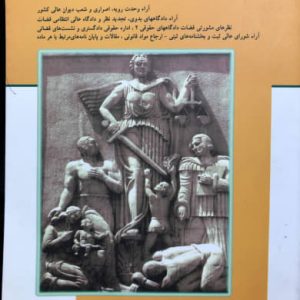 تفسیر قضایی قانون امورحسبی محمدرضا حسینی انتشارات مجد