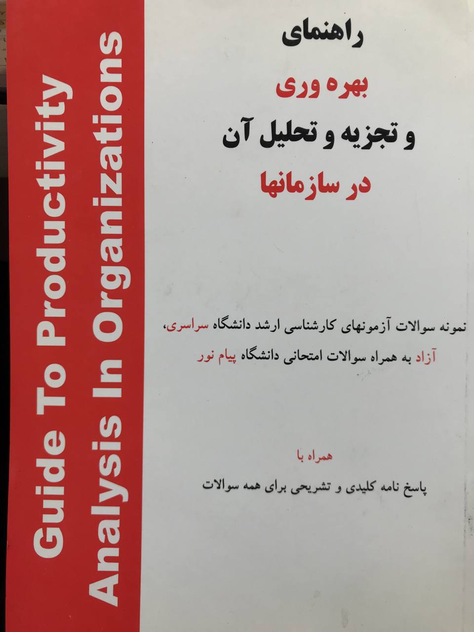 راهنمای بهره وری و تجزیه و تحلیل آن در سازمانها نشر هستان