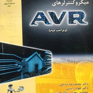 طراحی سیستم با میکروکنترلر AVR محمدرضا یزدچی انتشارات دانشگاه اصفهان