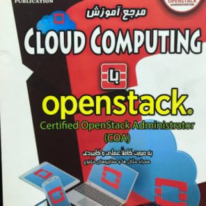 مرجع آموزشی Cloud Computing با Openstack میثم ناظمی انتشارات دیباگران تهران