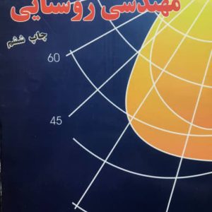 مهندس روشنایی رستم گلمحمدی نشر دانشجو همدان