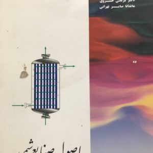 اصول صنایع شیمی عباس جانزاده نشر مولف