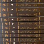تاریخ طبری محمدابن جریر طبری انتشارات بنیاد فرهنگ ایران (دوره 16 جلدی)
