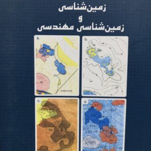 زمین شناسی و زمین شناسی مهندسی قدرت الله محمدی انتشارات شرح
