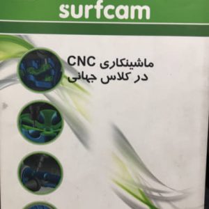 ماشینکاری CNC در کلاس جهانی رضا بهرام زاده انتشارات ناقوس