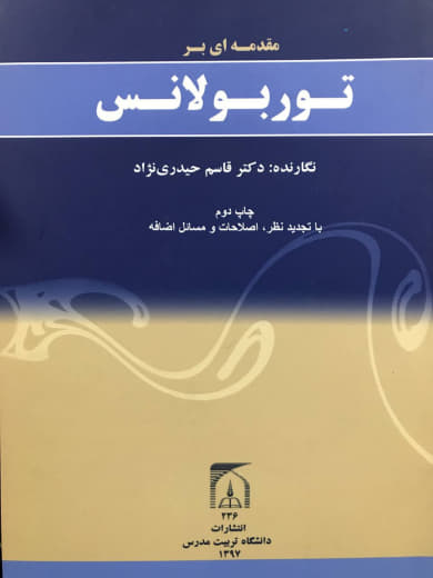 مقدمه ای بر توربولانس قاسم حیدر نژاد انتشارات دانشگاه تربيت مدرس