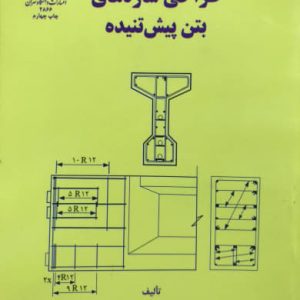 کتاب اسمبل و ارتقا دهنده کامپیوترهای شخصی دل انگیزان انتشارات دیباگران تهران