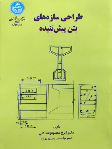 کتاب اسمبل و ارتقا دهنده کامپیوترهای شخصی دل انگیزان انتشارات دیباگران تهران