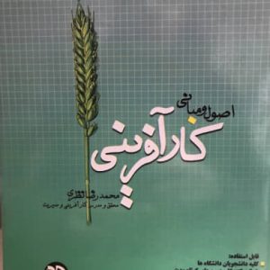 اصول و مبانی کارآفرینی محمدرضا نظری موسسه انتشارات و پخش کتاب پویش