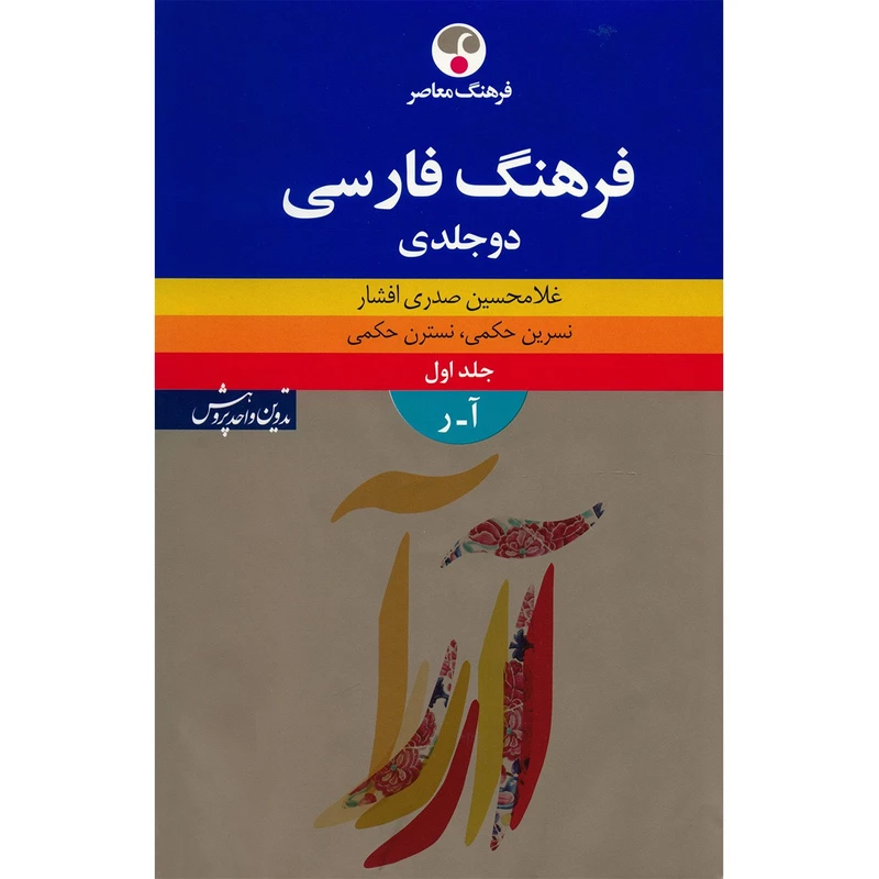 فرهنگ فارسی (دوجلدی)