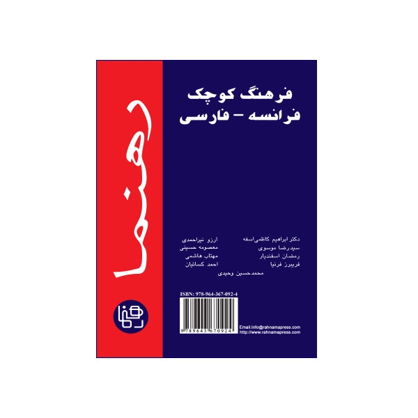 فرهنگ کوچک فرانسه-فارسی رهنما