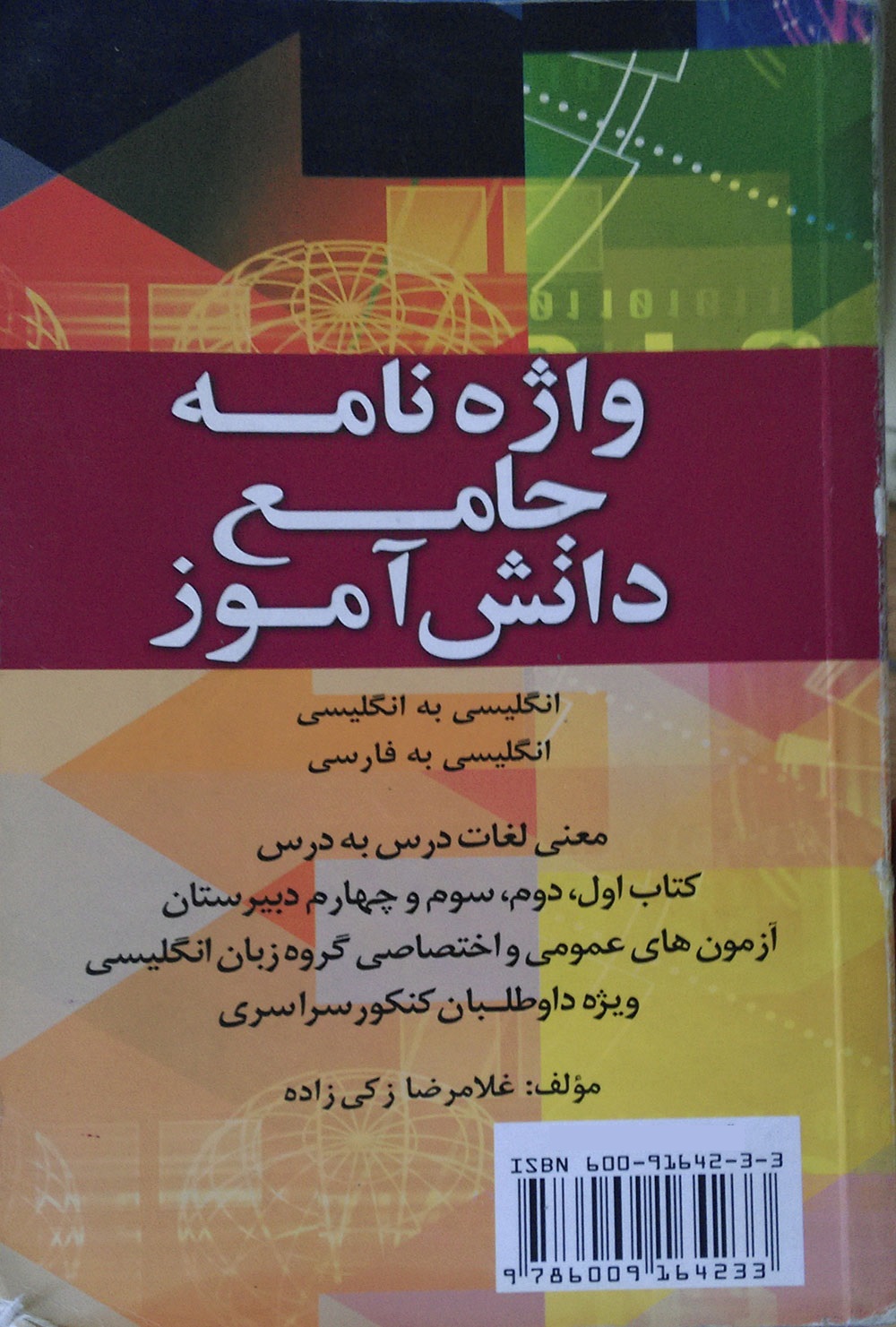 واژه نامه جامع دانش آموز انگلیسی به انگلیسی و انگلیسی به فارسی