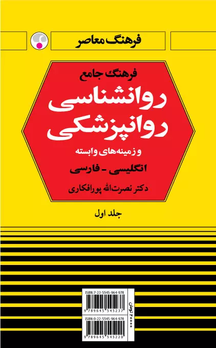 فرهنگ مهندسی عمران/ سیدرضا آقاپورمقدم، محمد قائمی.