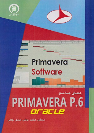 daa9d8aad8a7d8a8 d8b1d8a7d987d986d985d8a7db8c d8acd8a7d985d8b9 primavera p6 oracle 66b344498337e