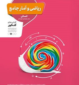 ریاضی و آمار جامع کنکور منتشران