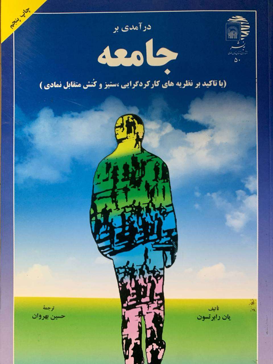 درآمدی بر جامعه